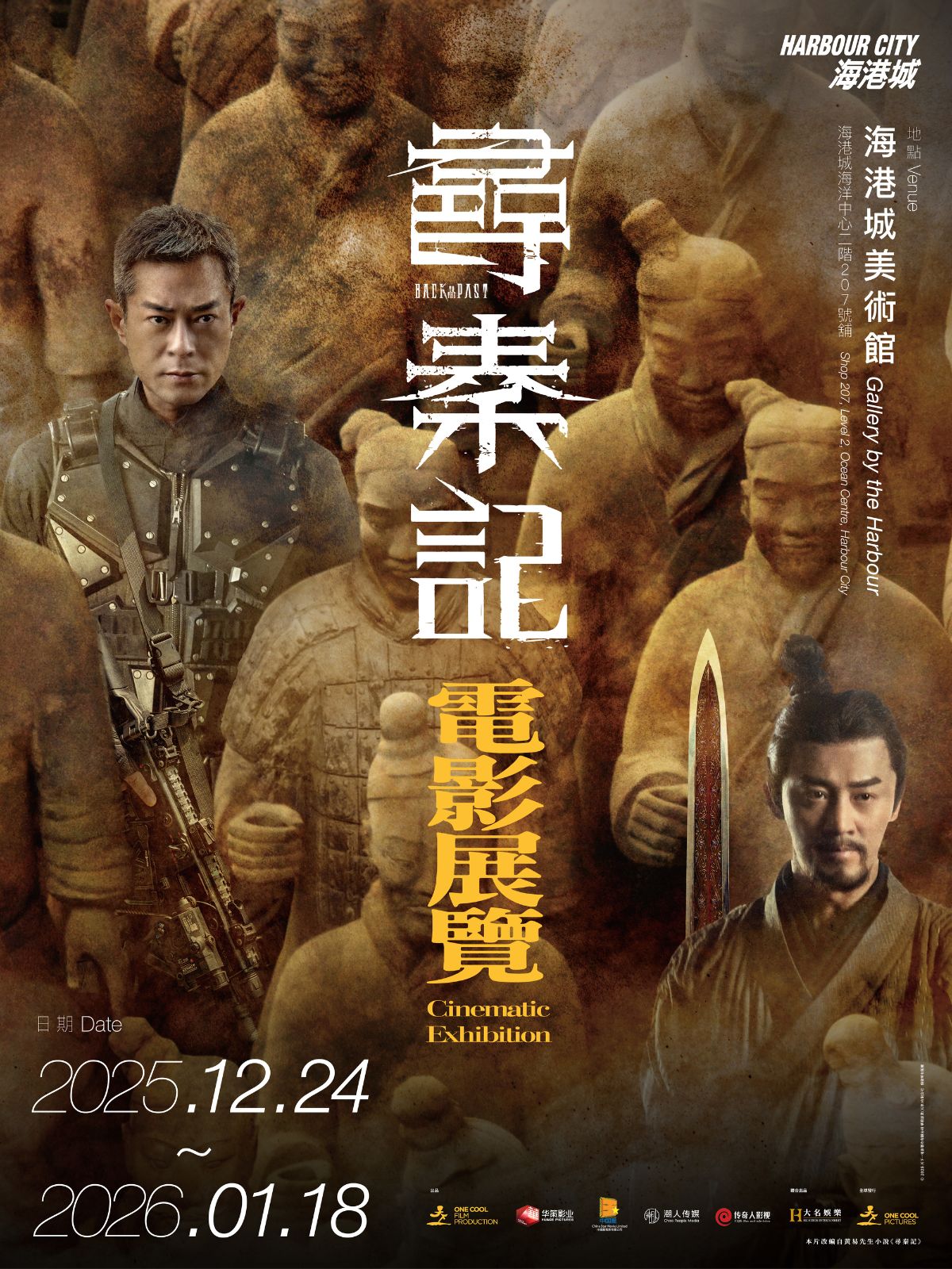 寻秦记》电影展览@ 海港城– Harbour City