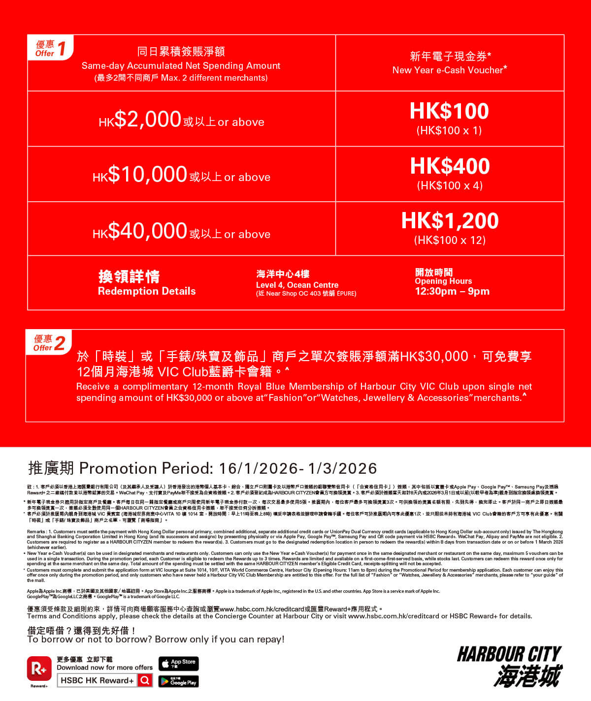 海港城滙豐信用卡推廣站 送$100現金券