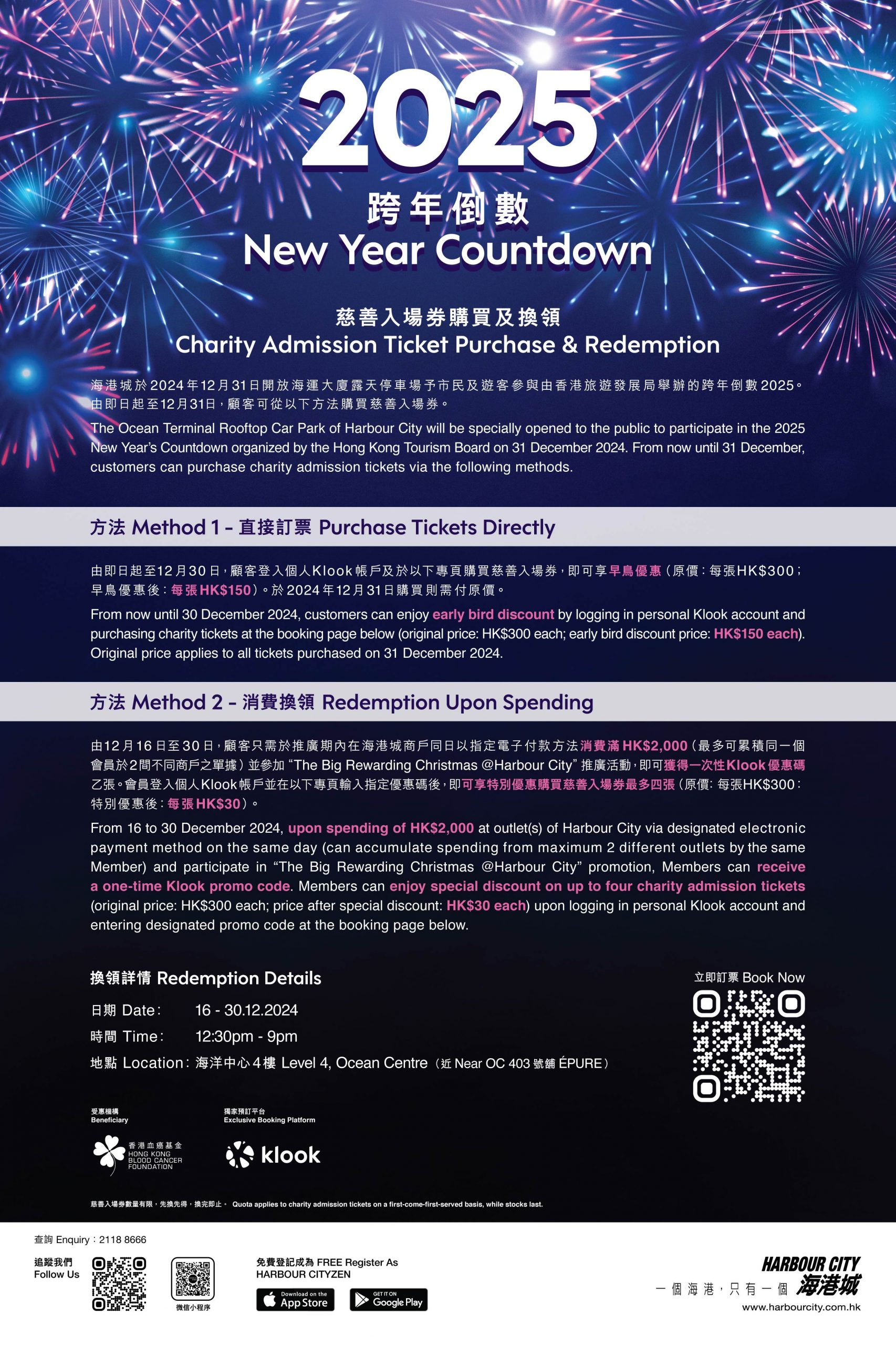 New Year Countdown 2025 Harbour CityCharity Admission Ticket Purchase
